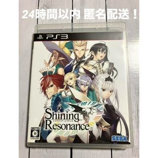 PS3 シャイニングレゾナンス 24時間以内に匿名発送