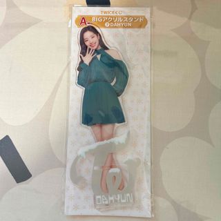 【新品未使用】TWICE 一番くじ A賞 ダヒョン