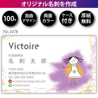 名刺作成 名刺印刷 100枚 両面 フルカラー 紙ケース付 No.1476