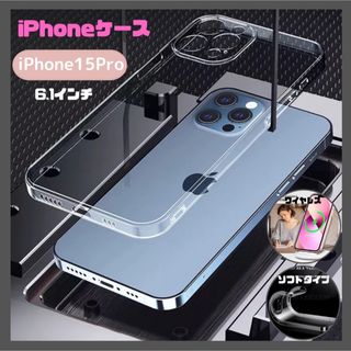 iPhone15Pro ケース 透明 柔らか クリアケース 安い