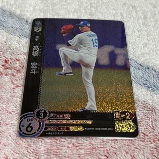 ドリームオーダー　高橋宏斗　CH 中日