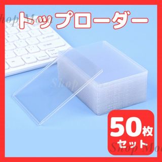 177【訳アリ】トップローダー 50枚 ハードスリーブ 硬質 トレカ ケース
