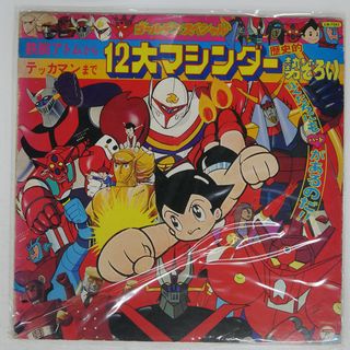 国内盤 VA/12大マシンダー歴史的勢ぞろい/COLUMBIA CW7041 LP