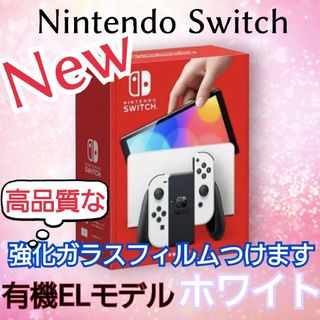 《新品》Nintendo Switch 有機ELモデル ホワイト 国内正規品