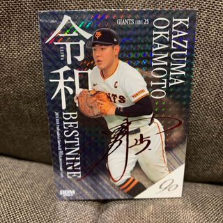 BBMカードプロ野球90周年　岡本和真［読売ジャイアンツ］
