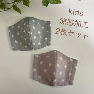 子どもマスク　幼児用　2枚セット　涼感加工　星　ガーゼマスク