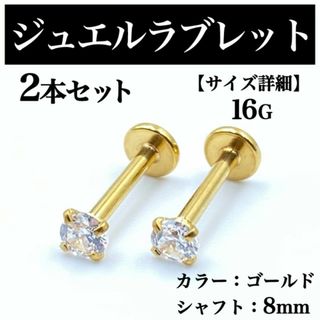 ジュエルピアス ラブレット ボディピアス ストレートバーベル 2本 BP117