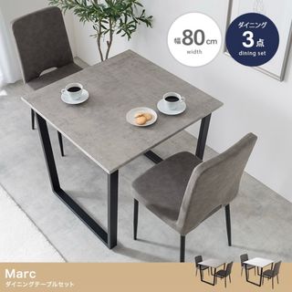 【3点セット】Marc 幅80cm ダイニングテーブル+チェア2脚