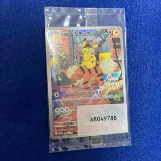 【即日発送】　名探偵ピカチュウ　プロモ　未開封
