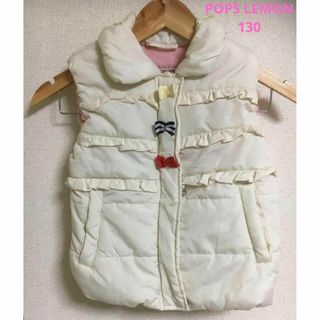 【新品】POPS LEMON　女の子　中綿　ベスト　女の子　130