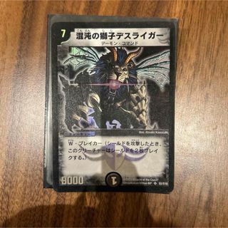 デュエルマスターズ　混沌の獅子デスライガー　初期