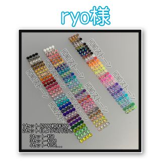 ryo様