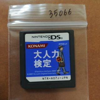 大人力検定