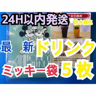 マクドナルド　株主優待券　ドリンク引換券5枚　ミッキー袋付