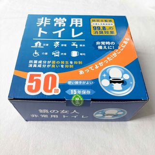簡易トイレ 非常用トイレ 防災トイレ 50回 長期備蓄 アウトドア 渋滞 介護