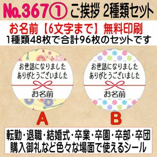 サンキューシール №367①