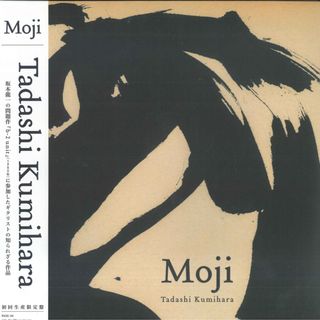 LP 組原正 Moji PASS06 P-VINE RECORDS /00260