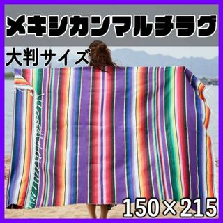 メキシカン ラグマット ブランケット アウトドア マルチ カバー 紫 海 y