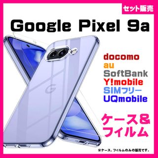 【セット】Google Pixel 9a スマホケース　＆ガラスフィルム#推し活