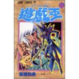 遊☆戯☆王 35 (ジャンプコミックス)／高橋 和希