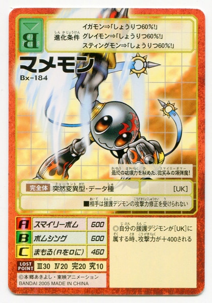 旧デジモンTCG デジタライズブースター2 マメモン Bx-184