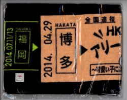 アリーナツアー可愛い子にはもっと旅をさせよ HKT48 マフラータオル