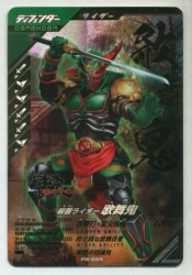 ガンバレジェンズ PB-005 仮面ライダー歌舞鬼(LR) プロモ