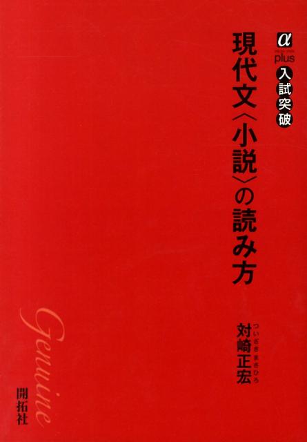 現代文〈小説〉の読み方