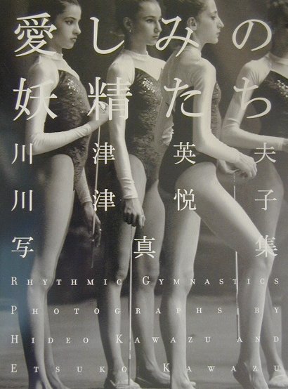 愛しみの妖精たち